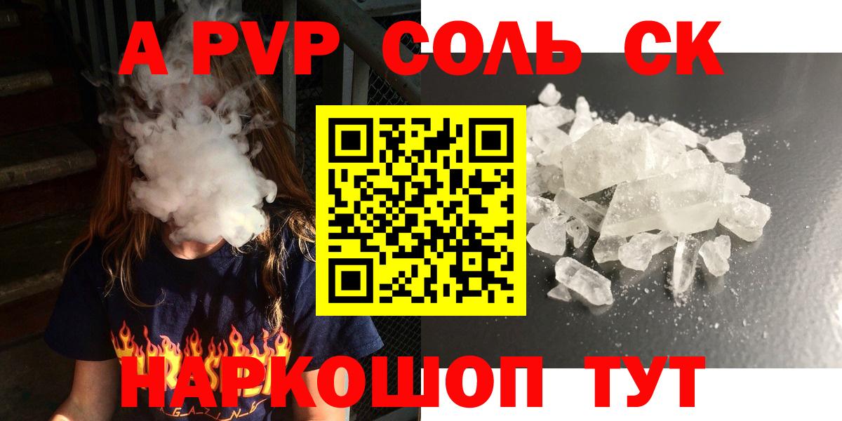 Alfa_PVP кристаллы Рузаевка