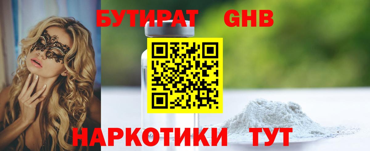 БУТИРАТ Butirat Рузаевка