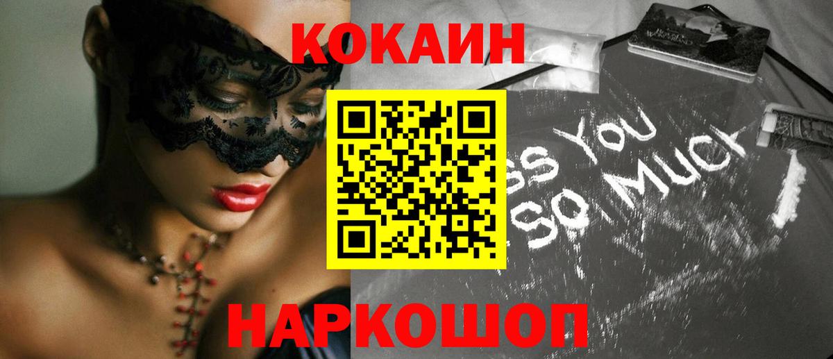 Cocaine Fish Scale  COCAIN Перу  Рузаевка  Вход с VPN 