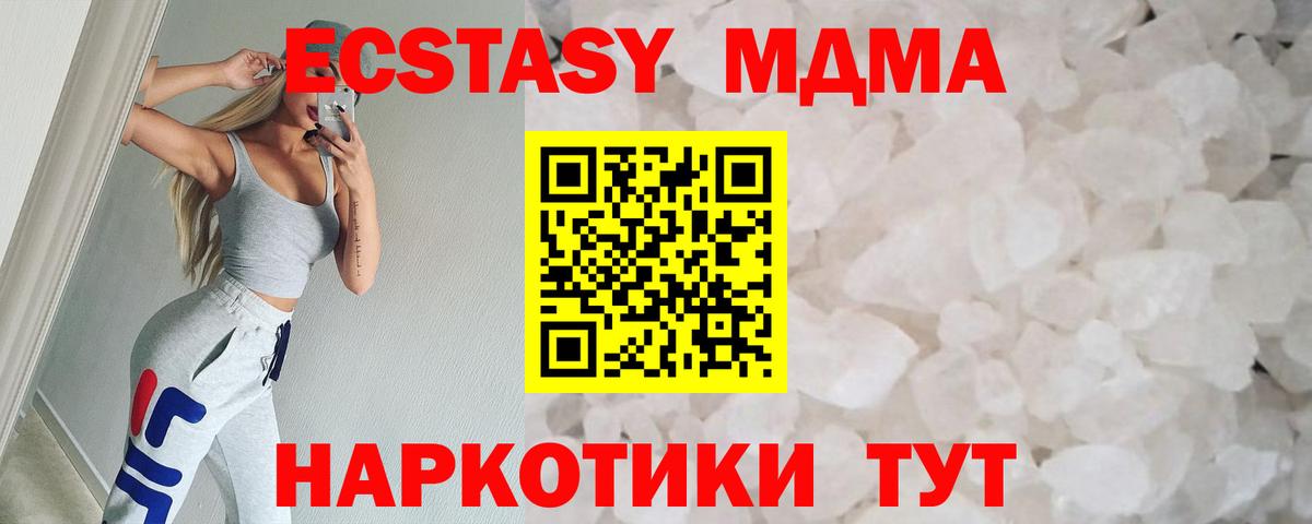 Рузаевка  МДМА crystal  MDMA crystal  MDMA  Вход с VPN 