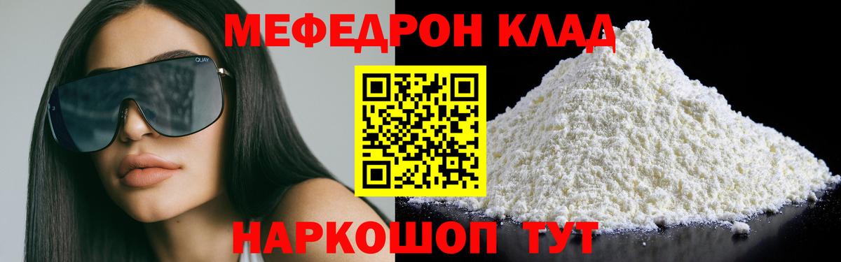 Рузаевка  МЕФ VHQ  МЯУ-МЯУ мука  Мефедрон  Вход с VPN  МЕФ 