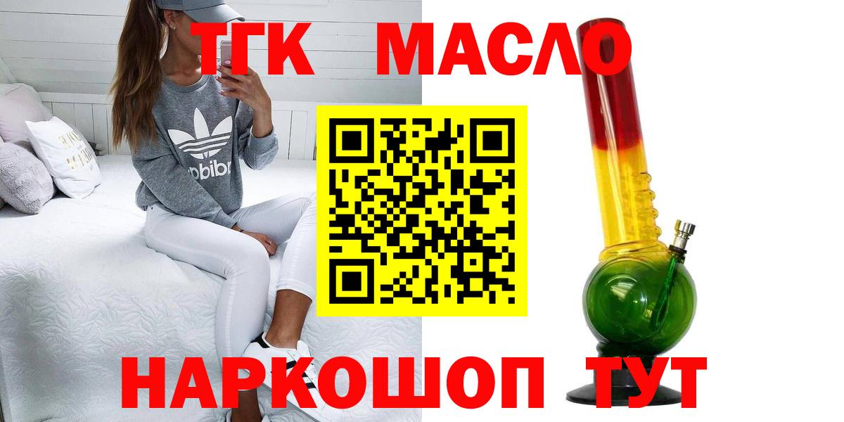Дистиллят ТГК THC oil  Вход с VPN  Рузаевка 